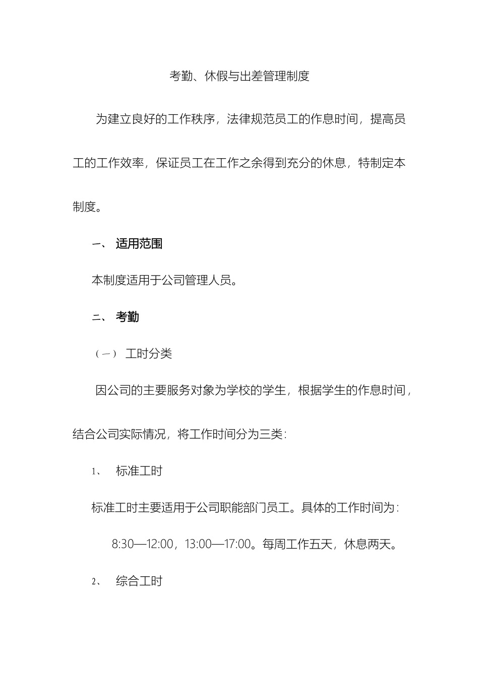 考勤休假与出差管理制度_第2页