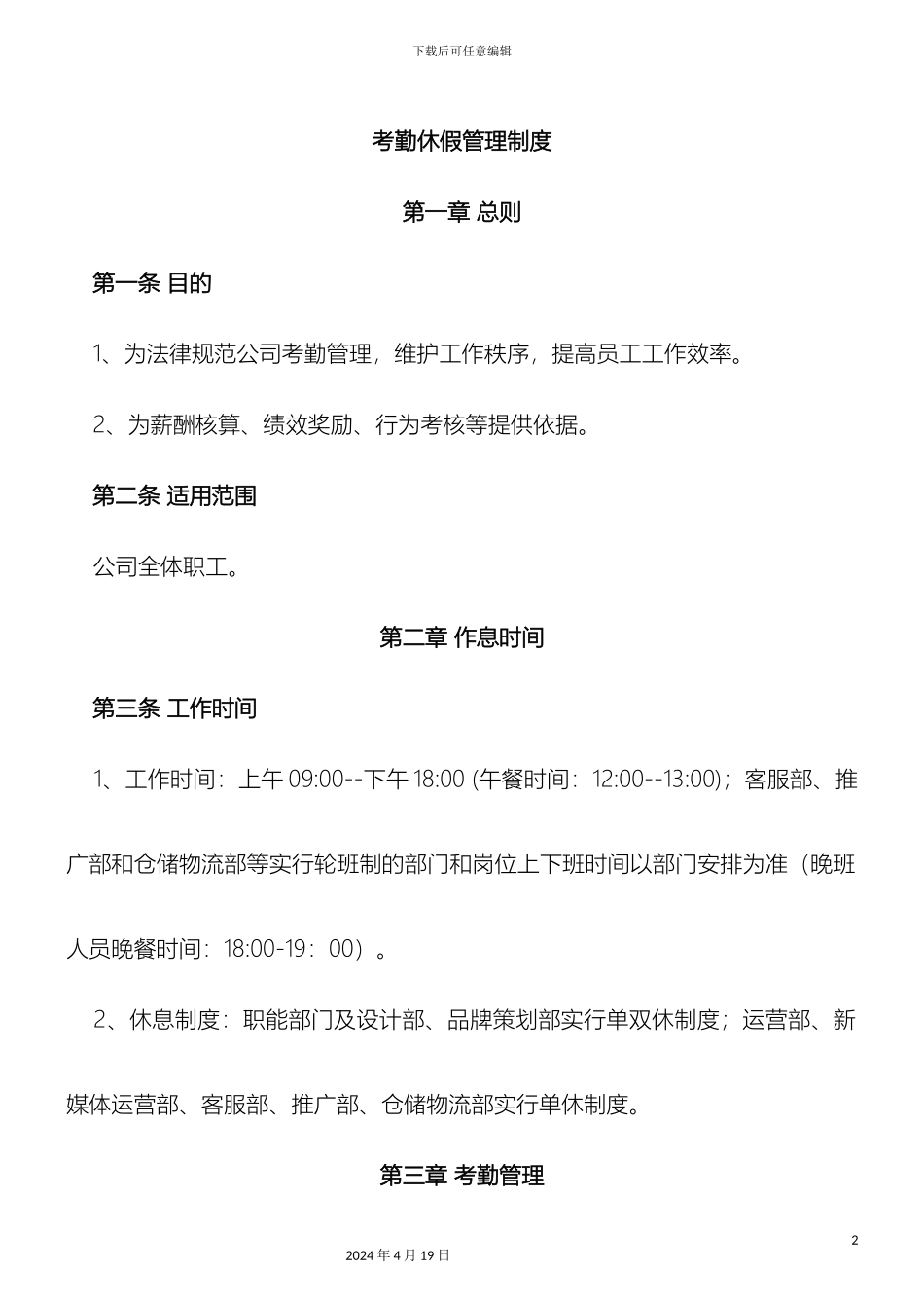 考勤休假管理制度_第2页