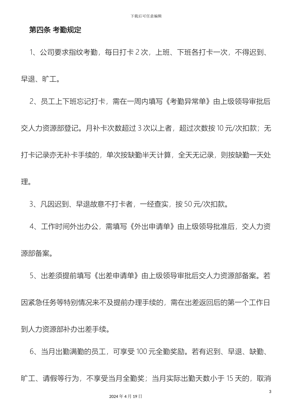 考勤休假管理制度_第3页