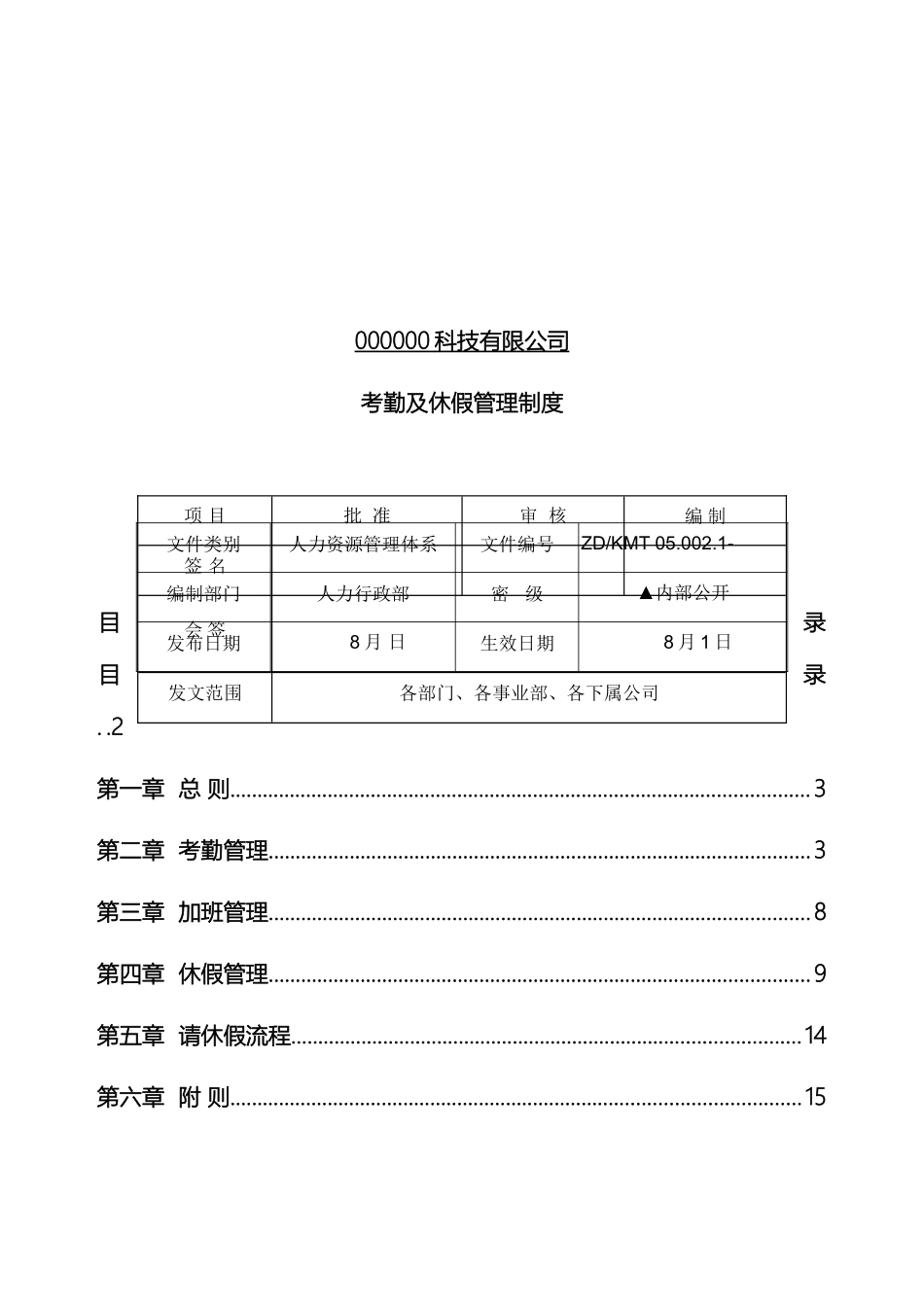 考勤及休假管理制度完美版_第2页
