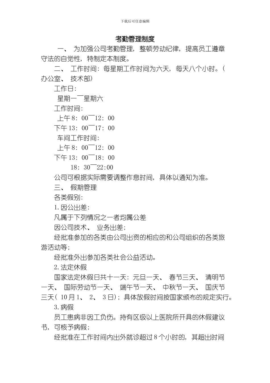 考勤管理制度_第1页