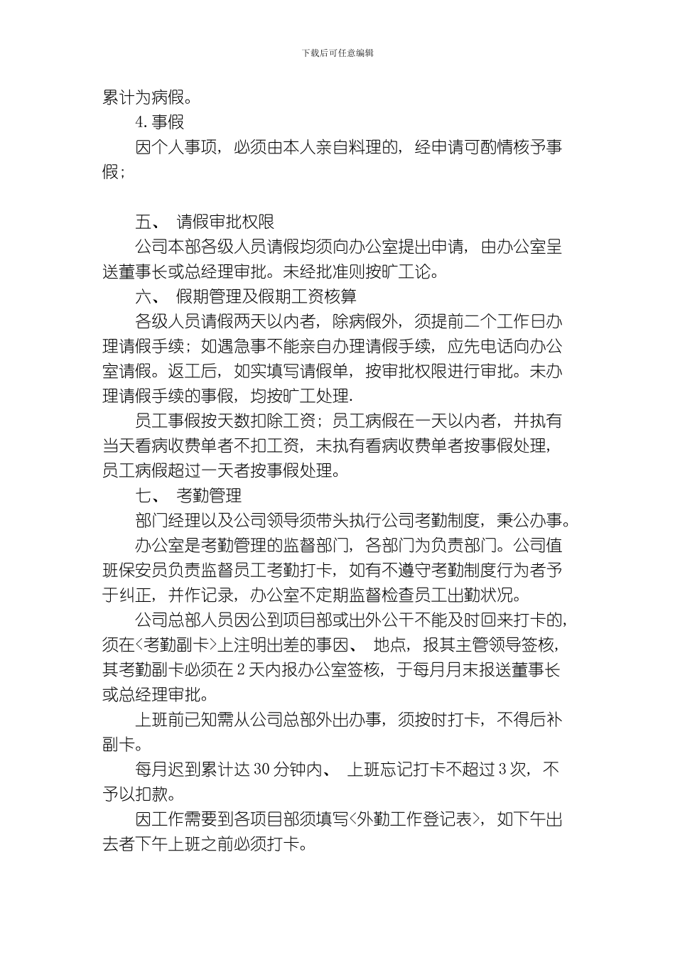 考勤管理制度_第2页