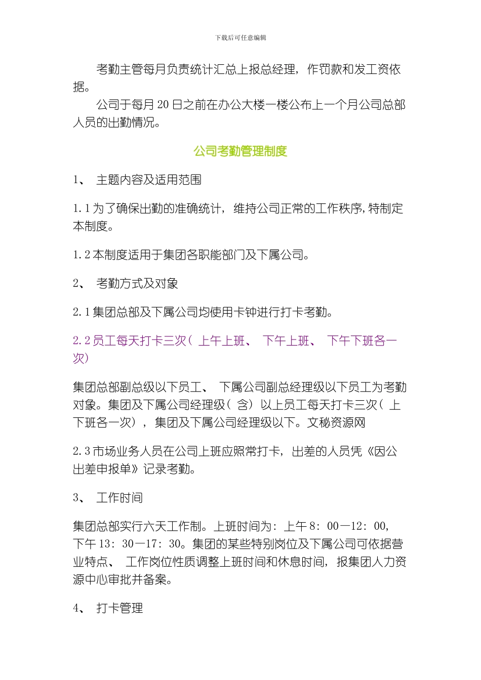 考勤管理制度_第3页