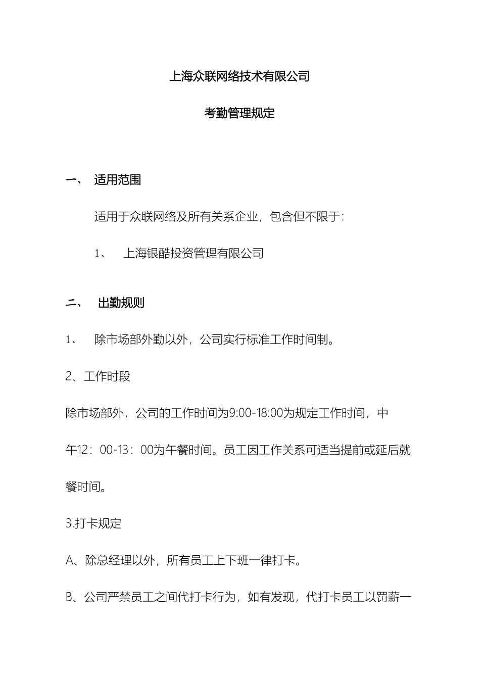 考勤管理制度修改版_第2页