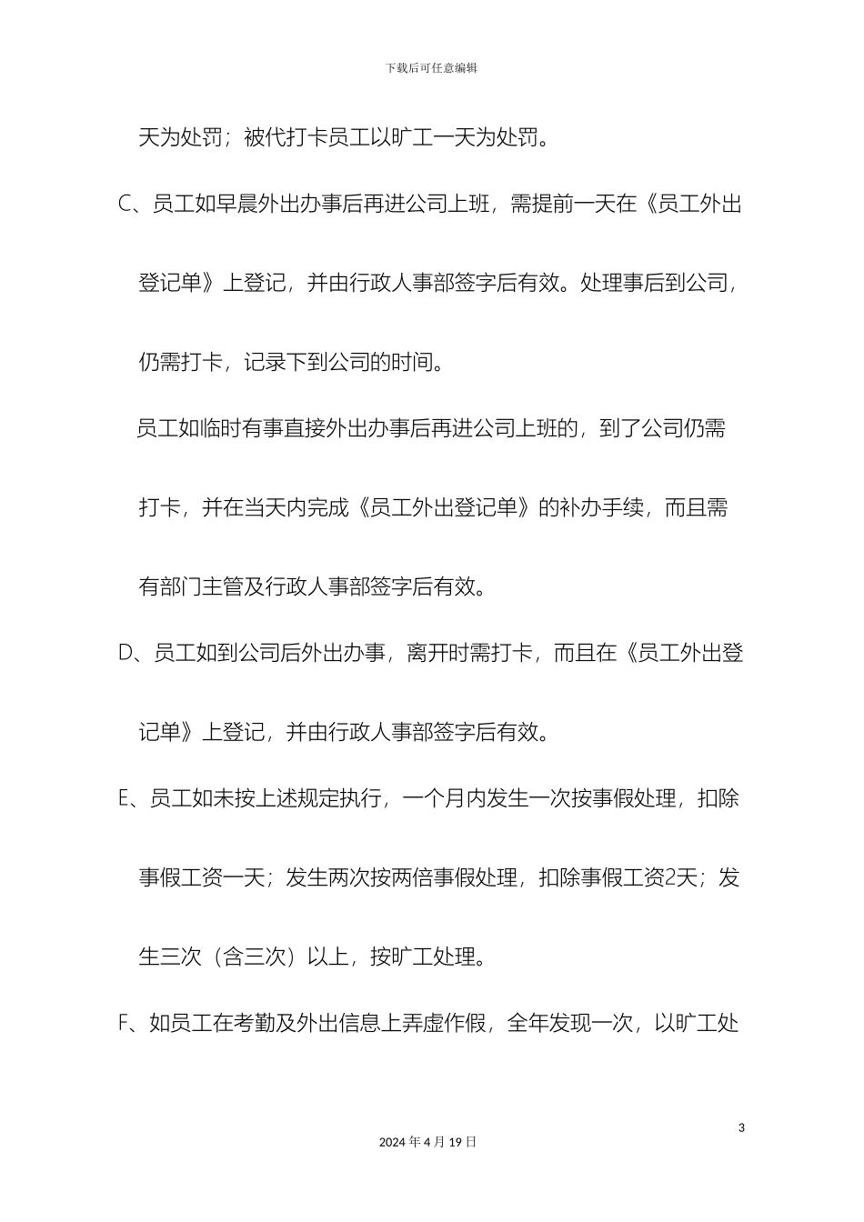 考勤管理制度修改版_第3页