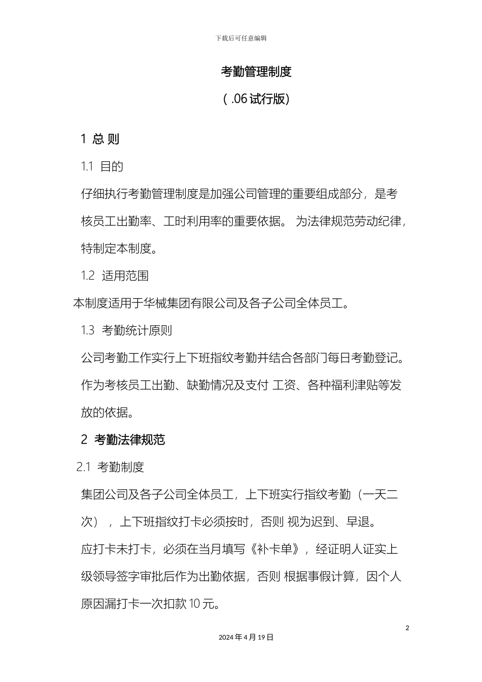 考勤管理制度(2)_第2页