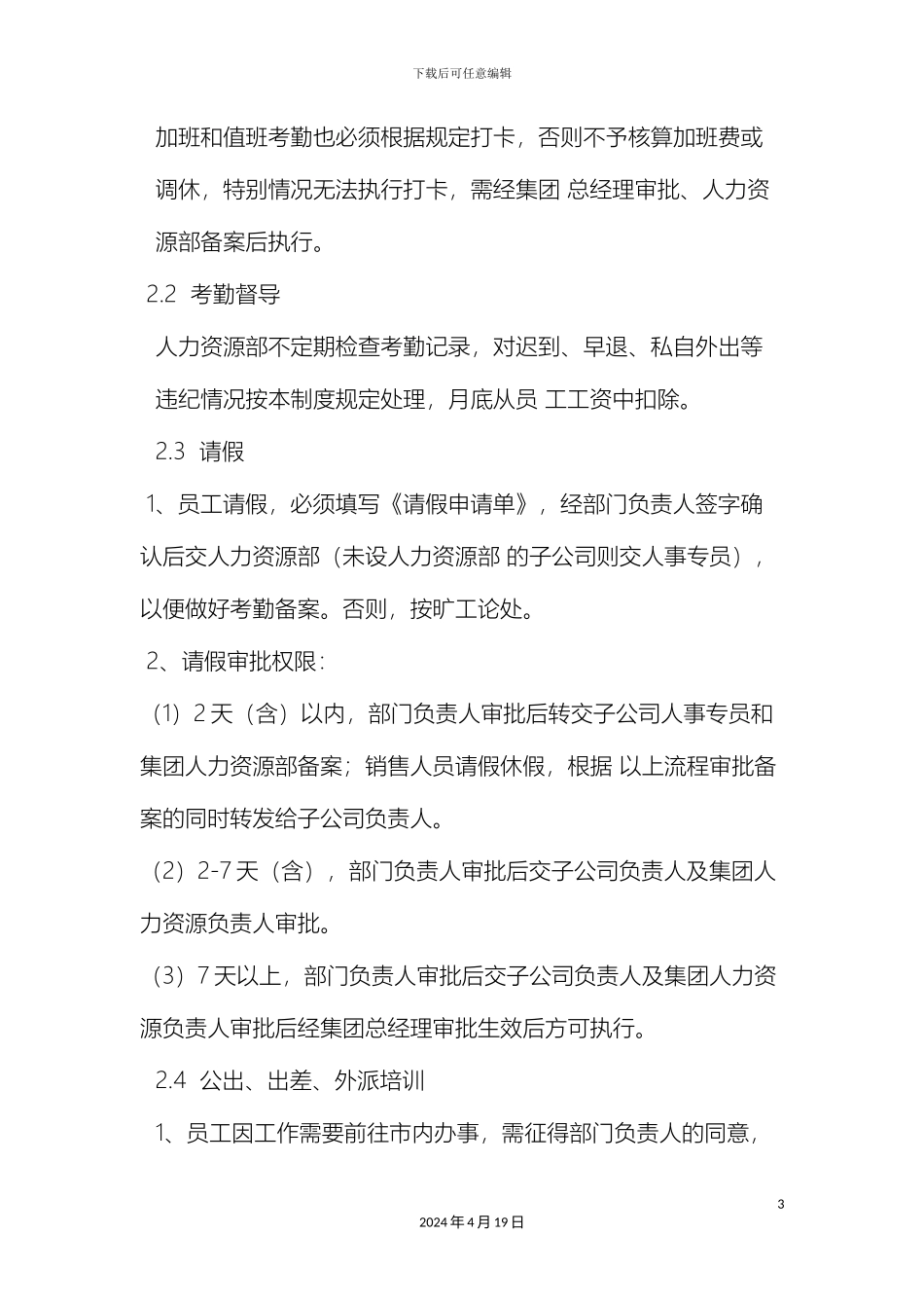 考勤管理制度(2)_第3页