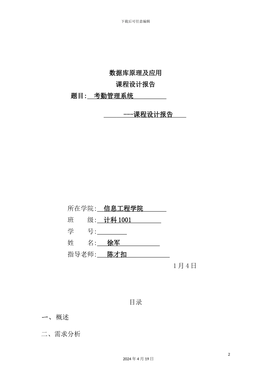 考勤管理系统报告书_第2页