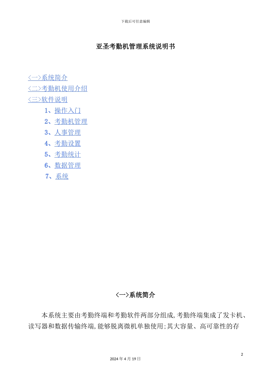 考勤机管理系统说明书_第2页