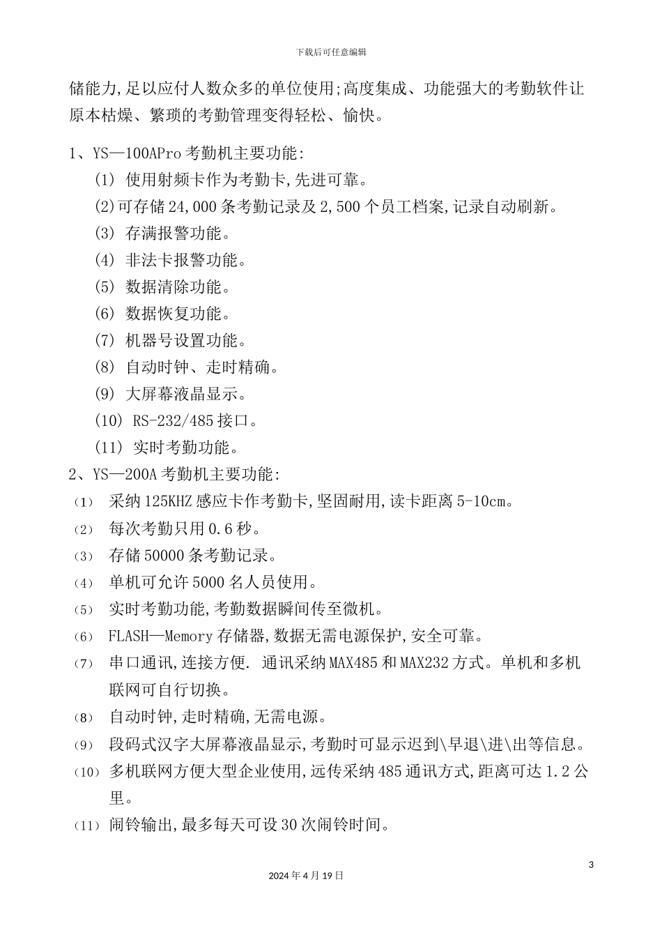 考勤机管理系统说明书_第3页