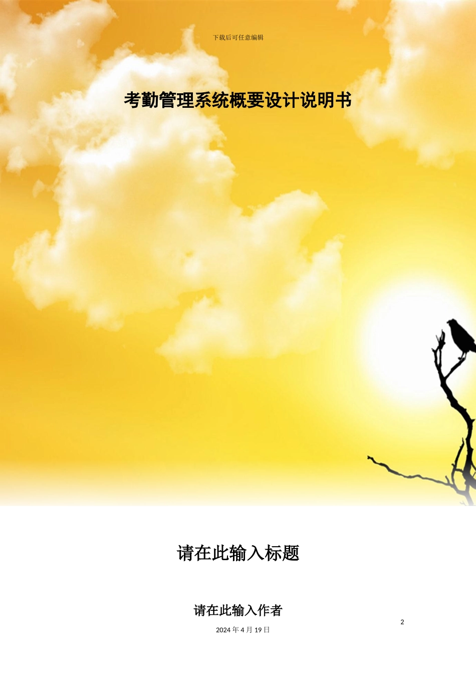 考勤管理系统概要说明_第2页