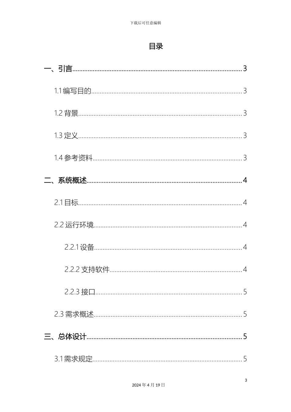 考勤管理系统概要说明_第3页
