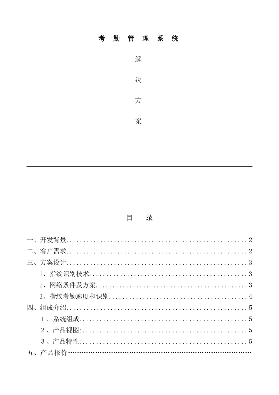 考勤管理系统方案设计_第2页