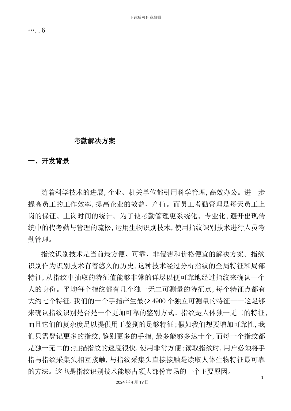 考勤管理系统方案设计_第3页