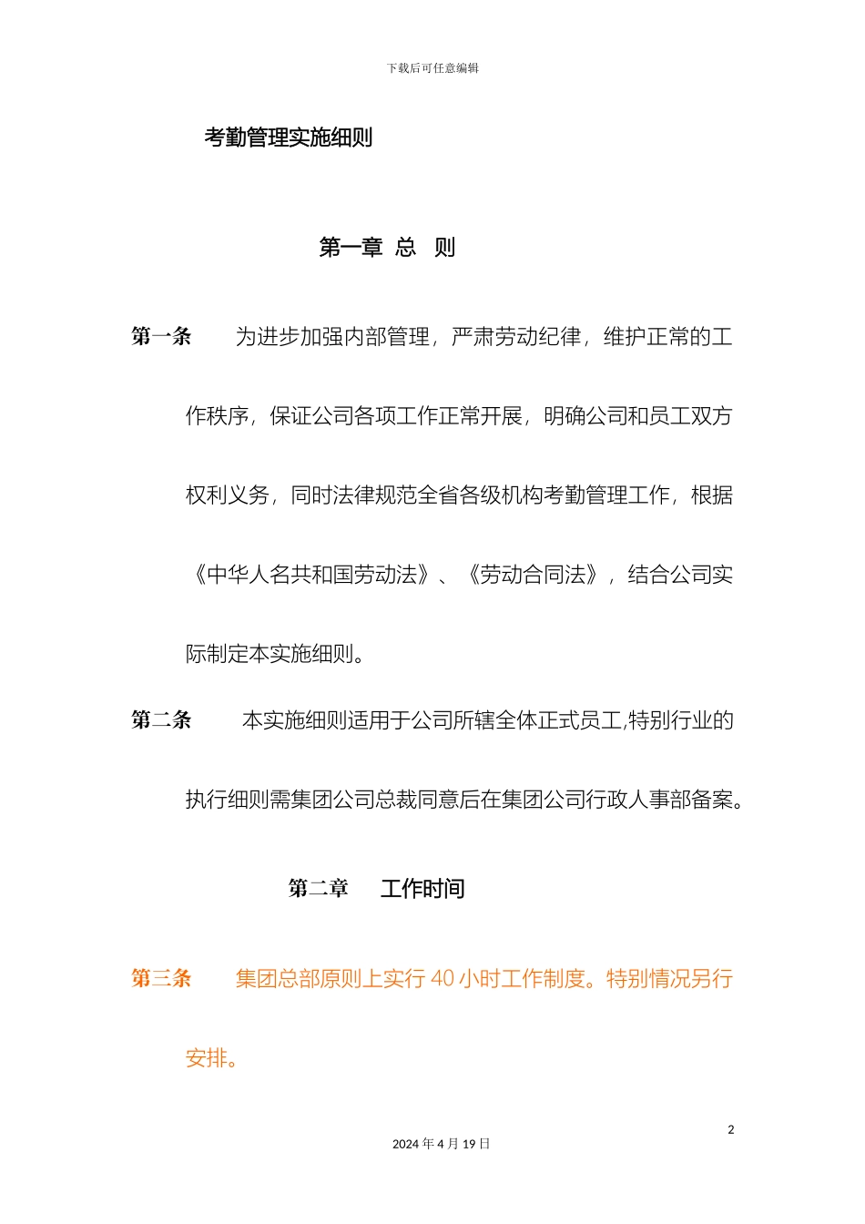 考勤管理实施细则_第2页
