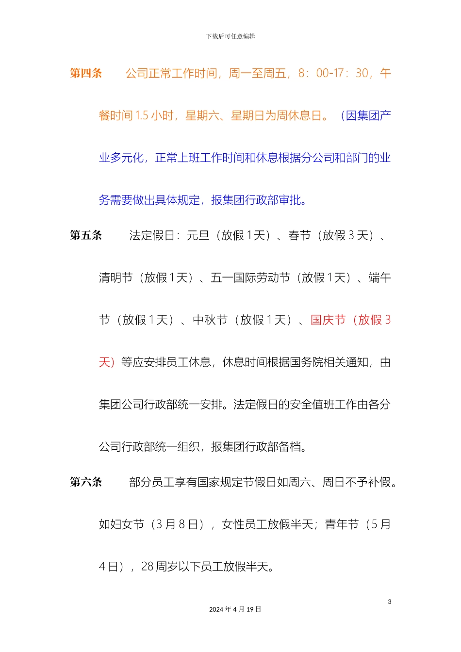 考勤管理实施细则_第3页