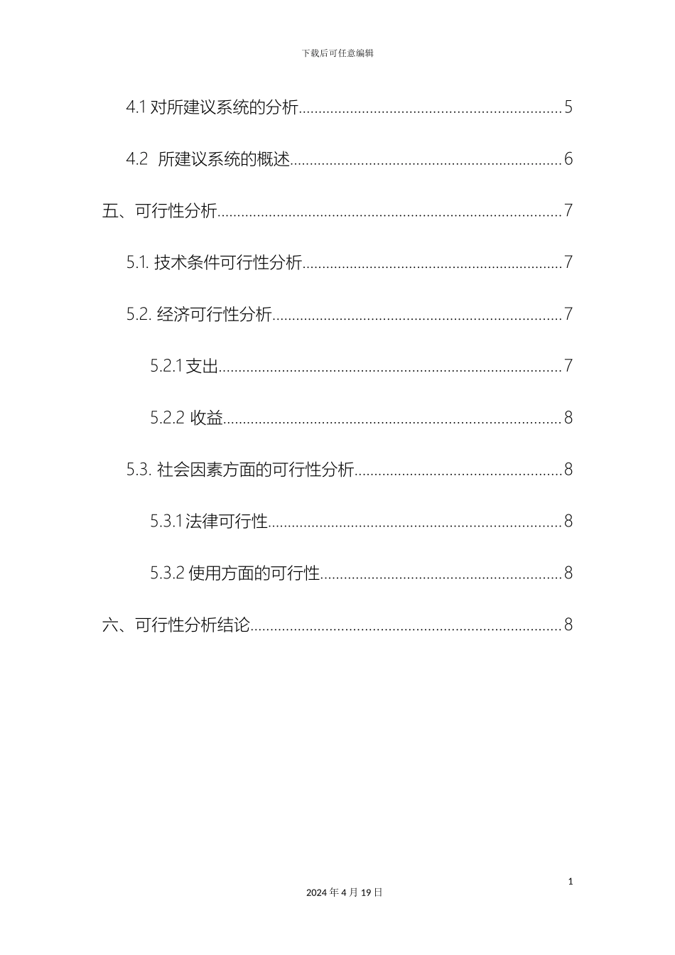 考勤管理系统可行性分析报告_第3页