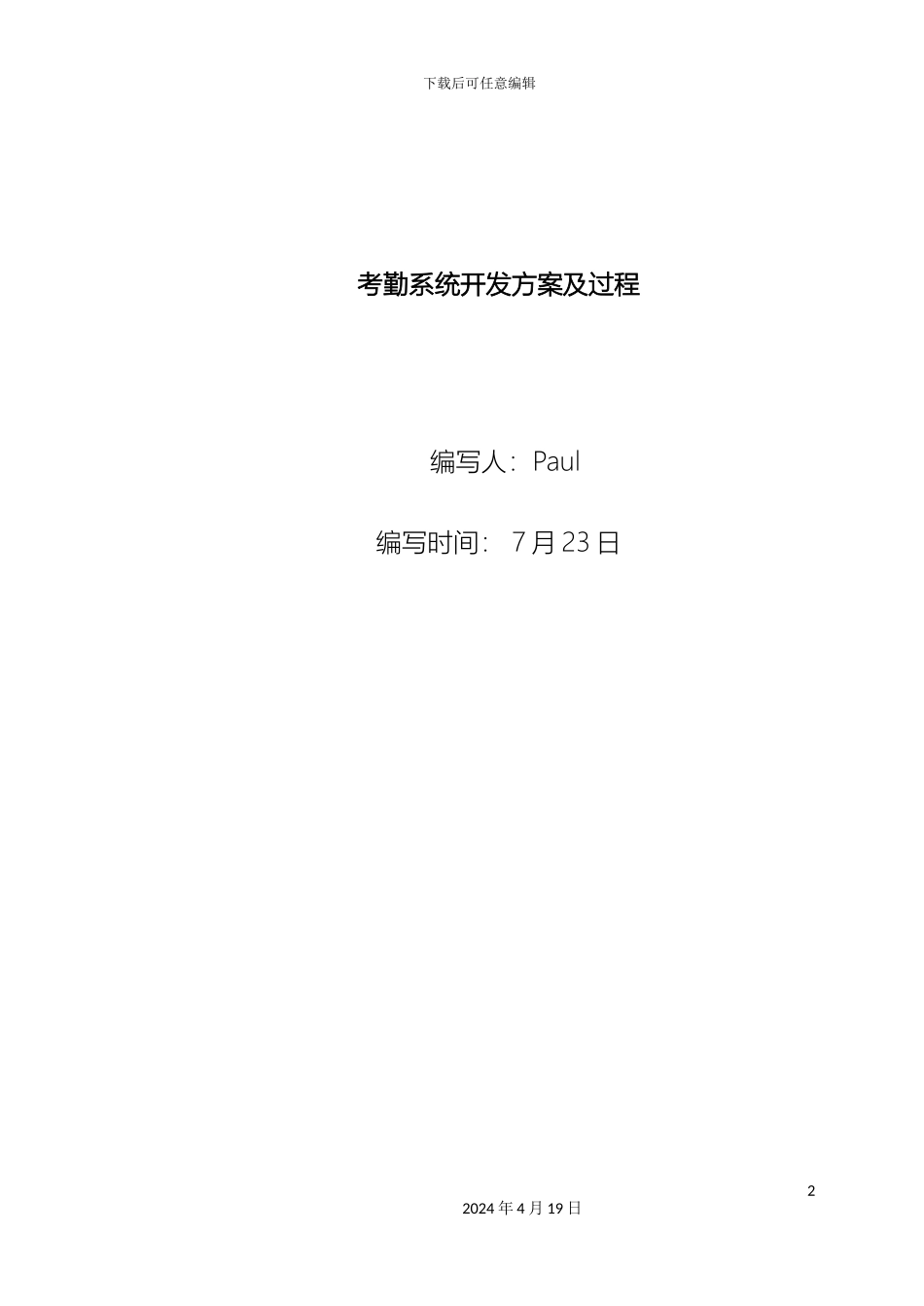 考勤管理系统模板_第2页