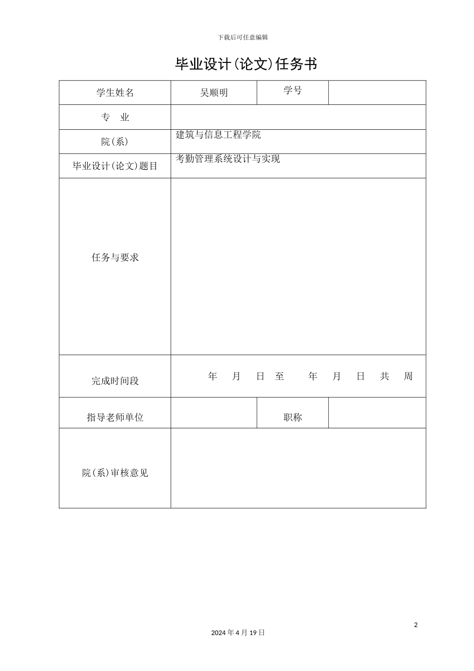 考勤管理系统设计与实现_第3页