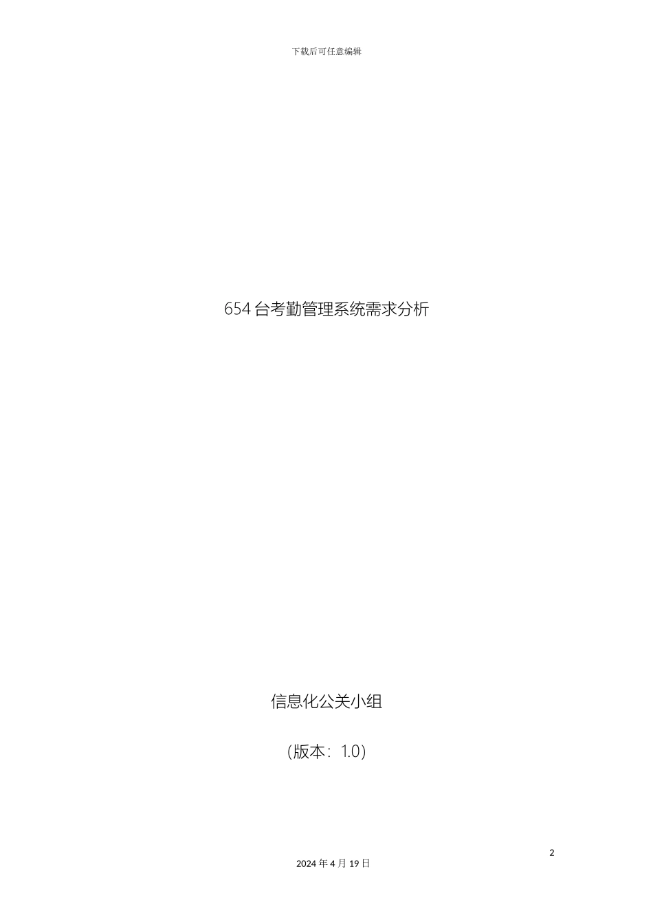 考勤管理系统需求分析模板_第2页