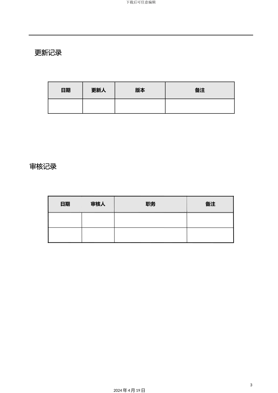 考勤管理系统需求说明书范文_第3页