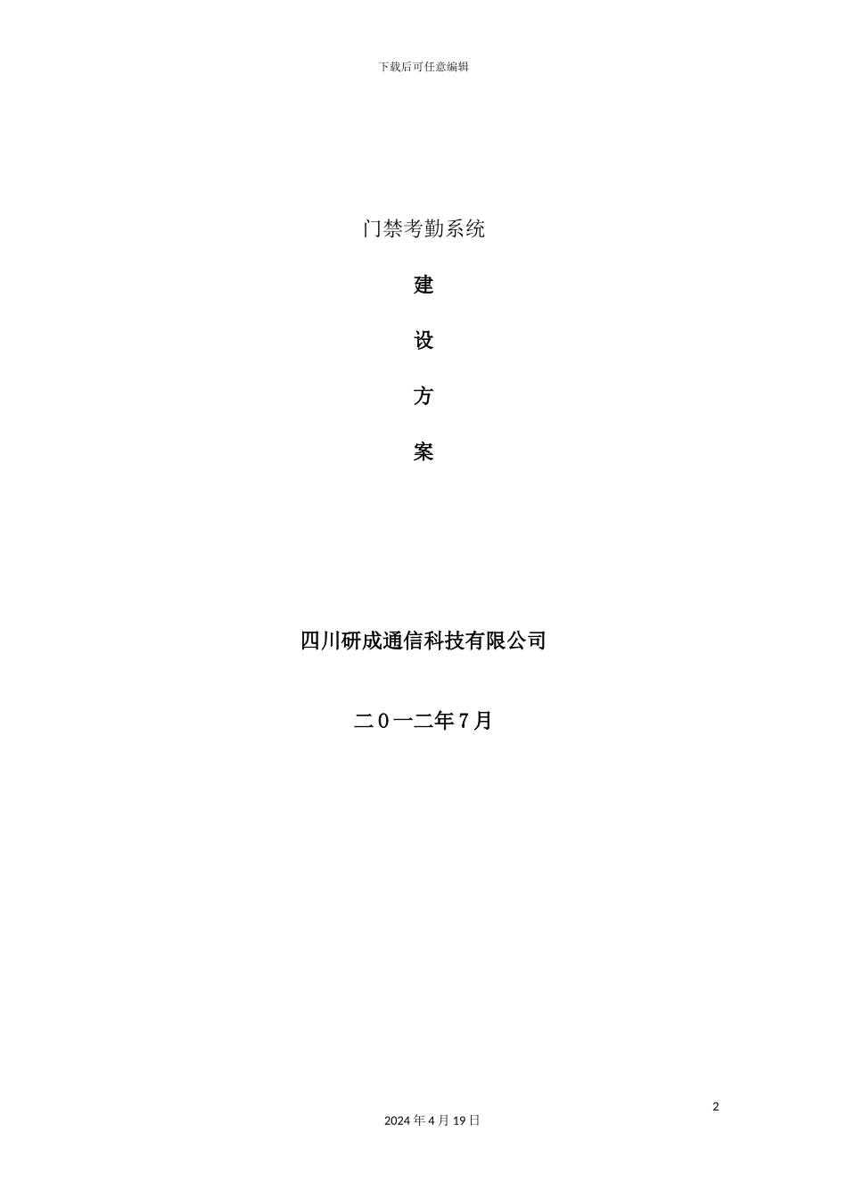 考勤管理系统设计方案_第2页