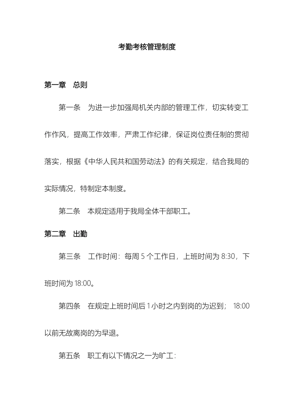 考勤考核管理制度_第2页