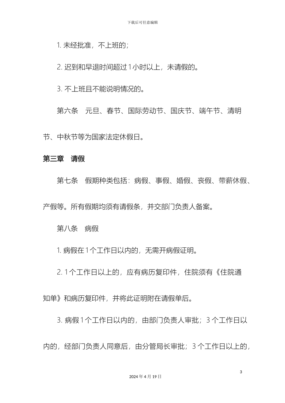 考勤考核管理制度_第3页