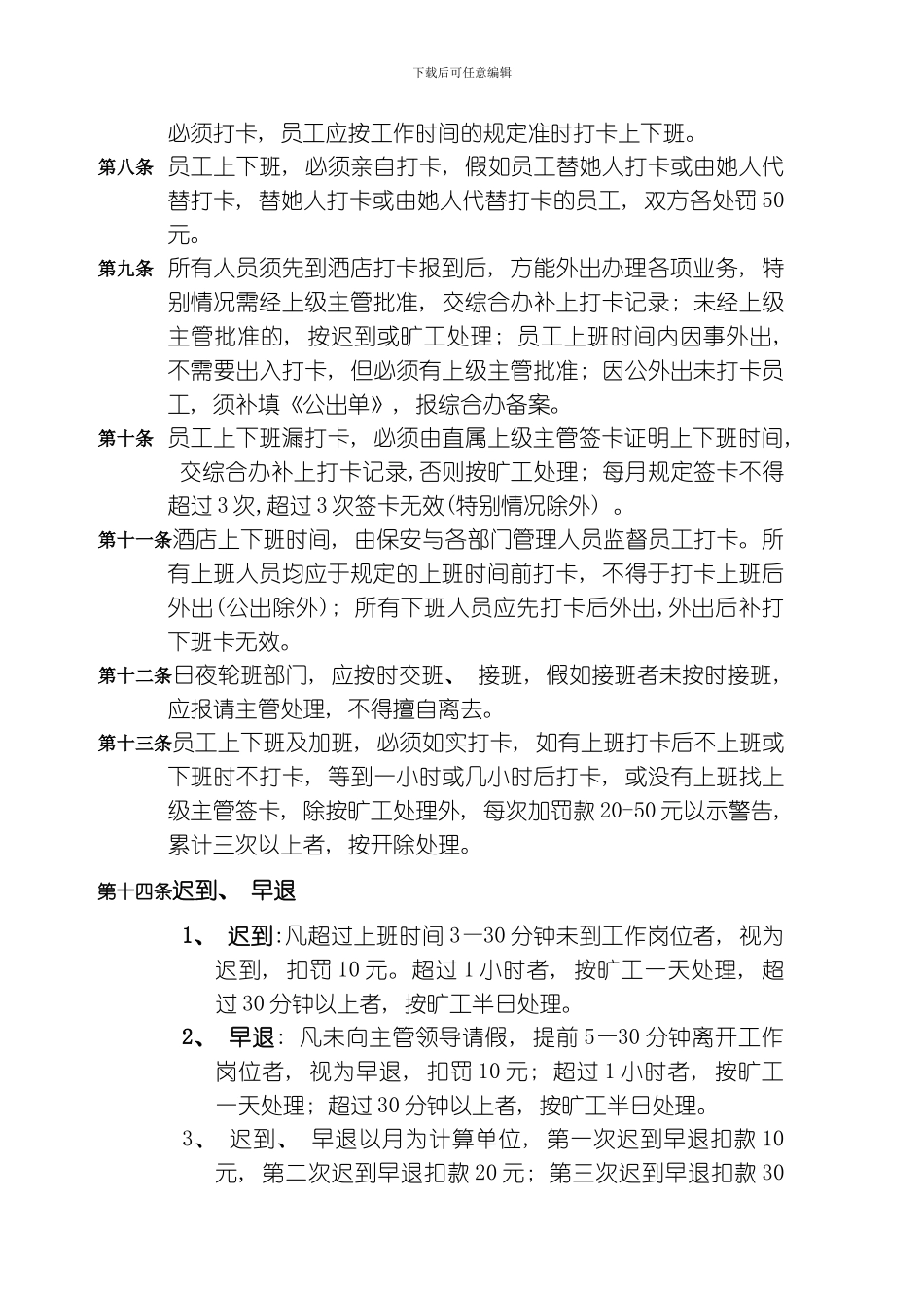 考勤与休假管理制度模板_第2页