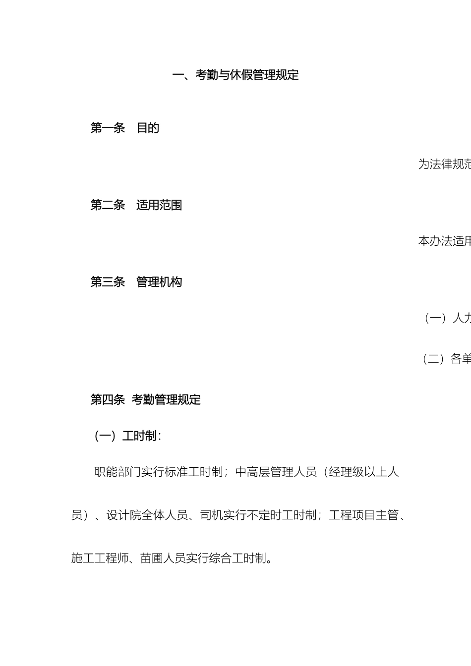 考勤与休假管理规定_第2页