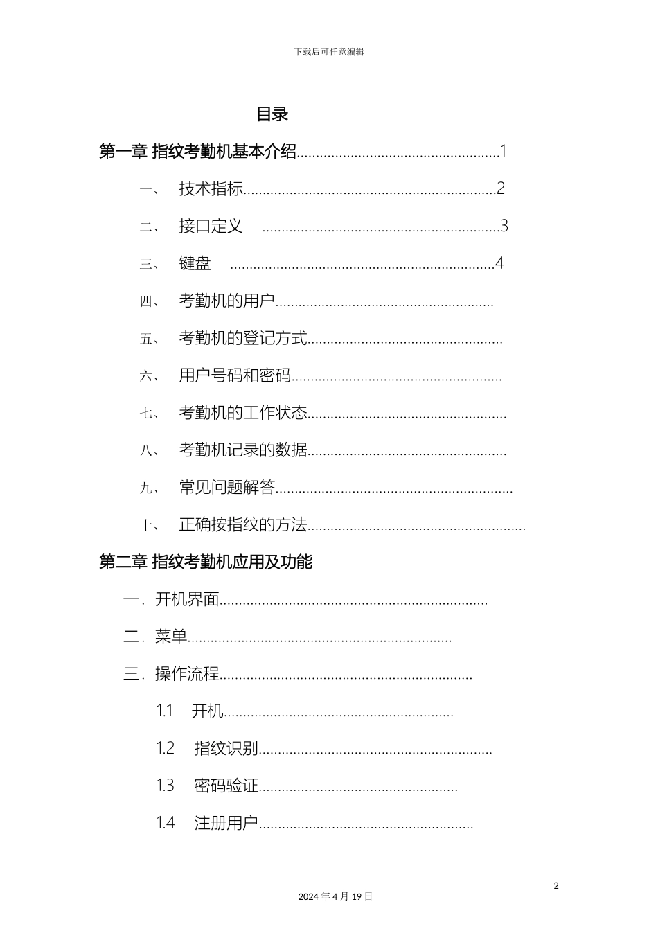 考勤系统硬件说明书模板_第2页
