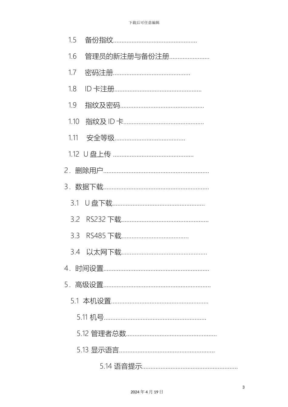 考勤系统硬件说明书模板_第3页