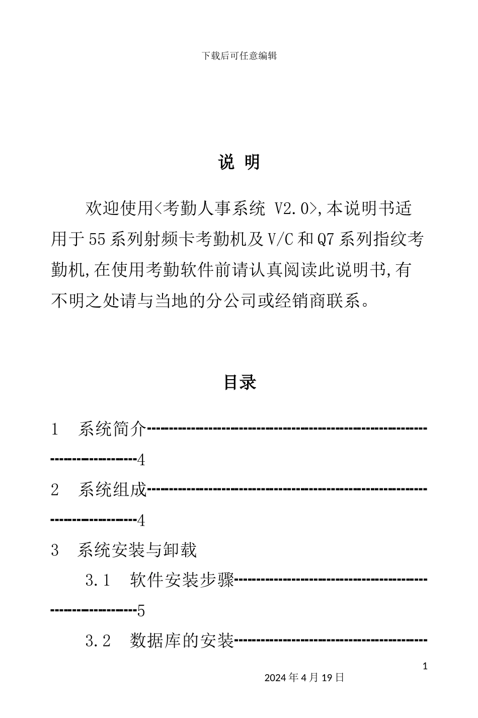 考勤系统软件说明书_第2页