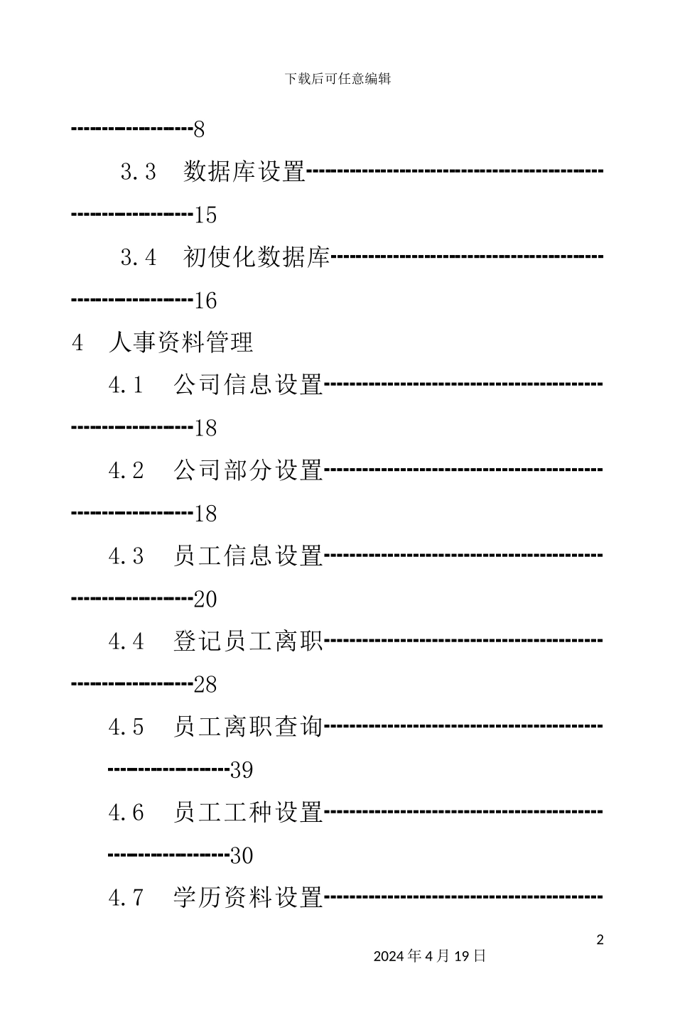 考勤系统软件说明书_第3页