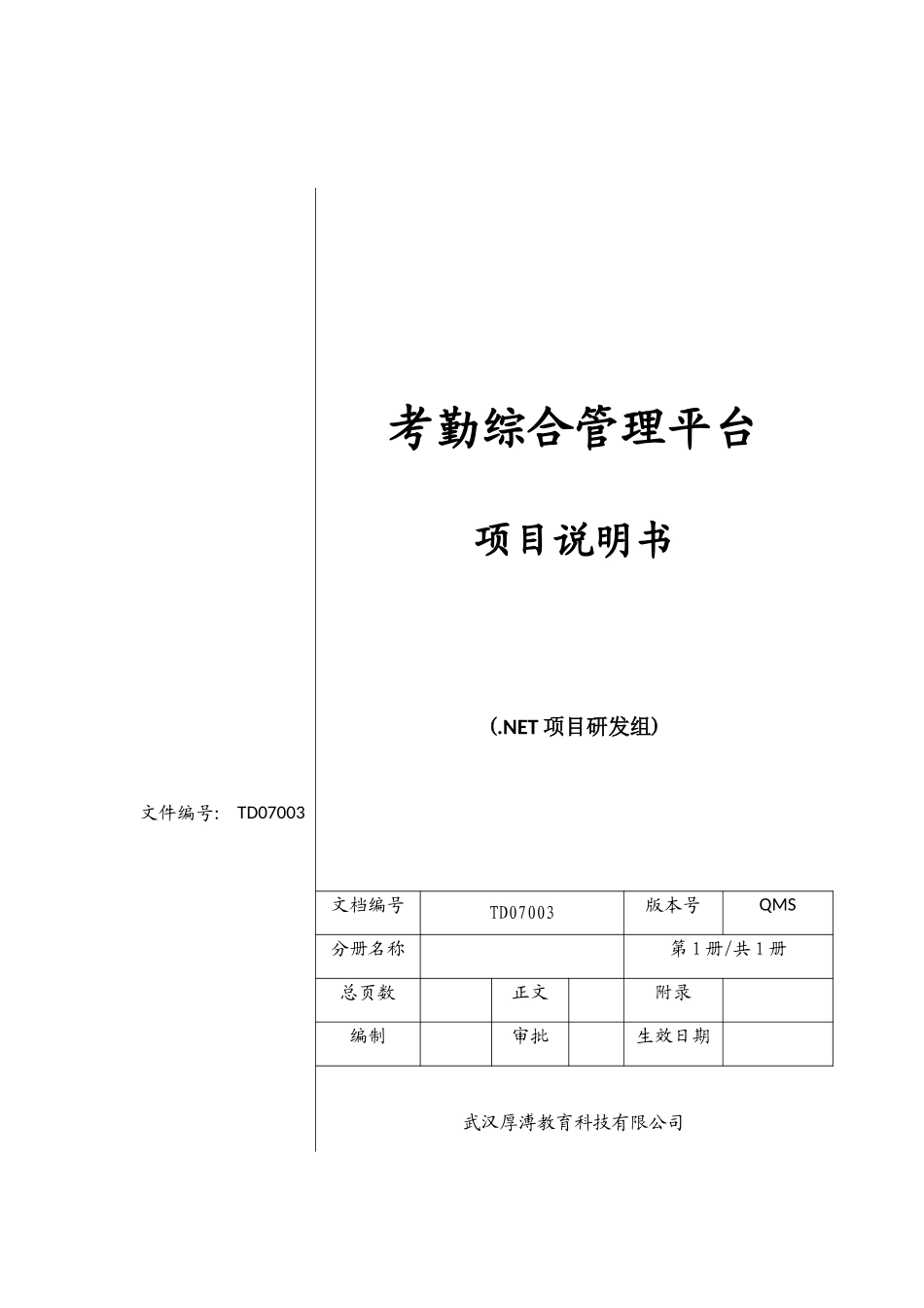 考勤综合管理平台项目说明书_第2页