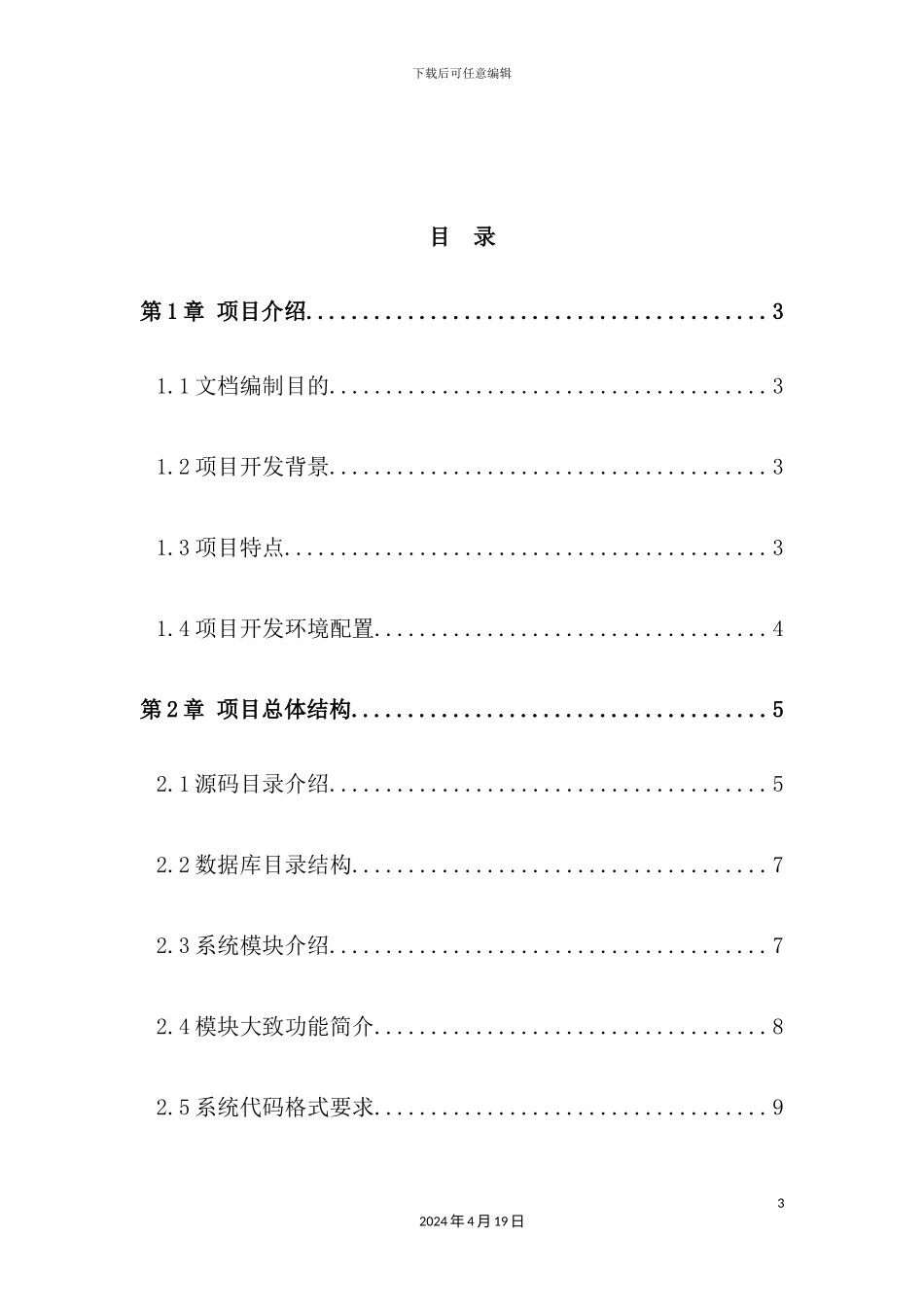 考勤综合管理平台项目说明书_第3页