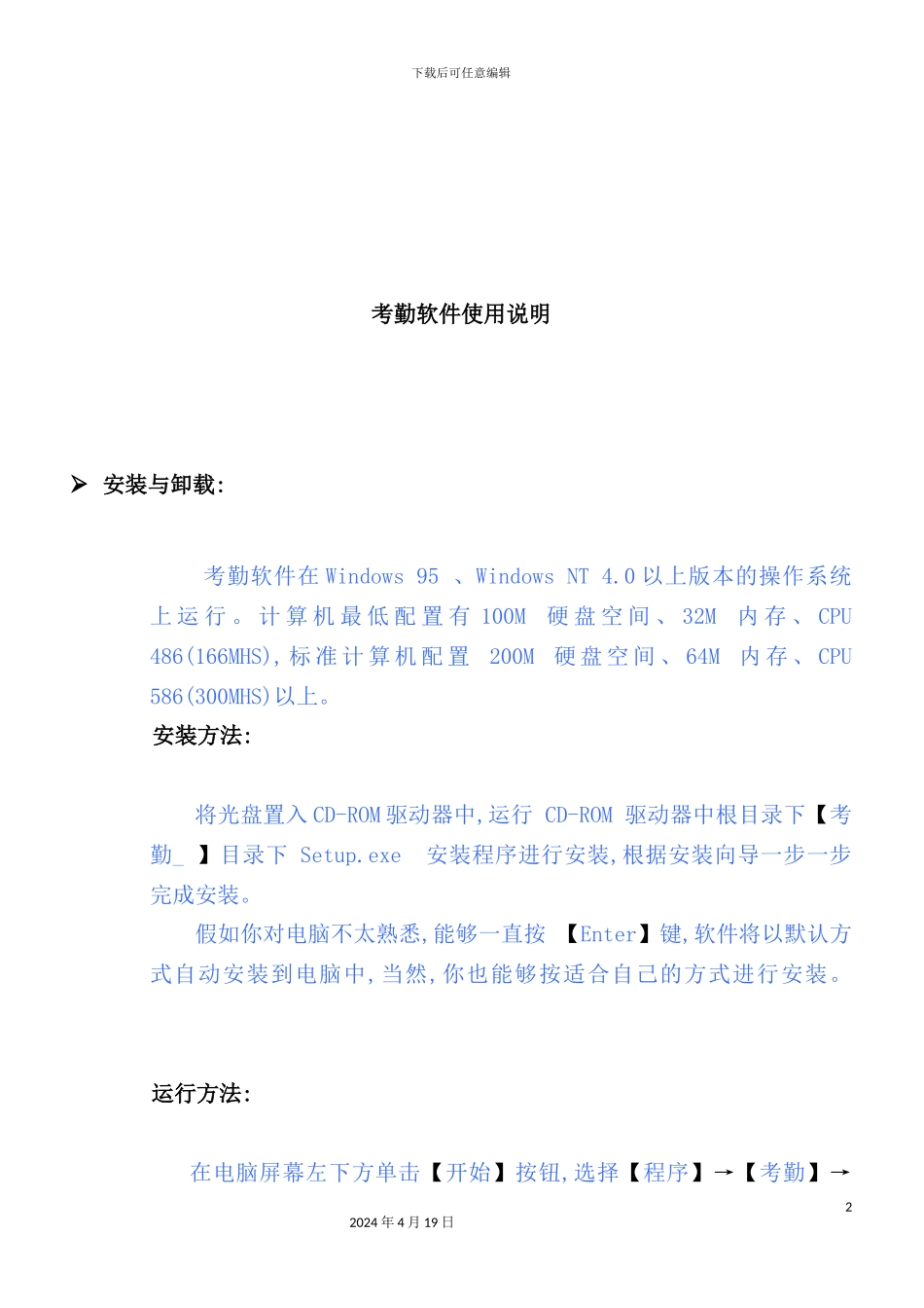 考勤软件使用说明书_第2页