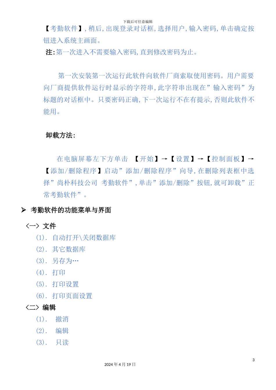 考勤软件使用说明书_第3页