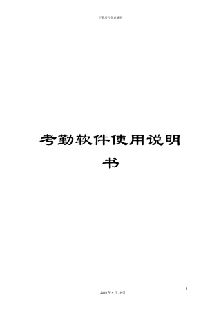 考勤软件使用说明书