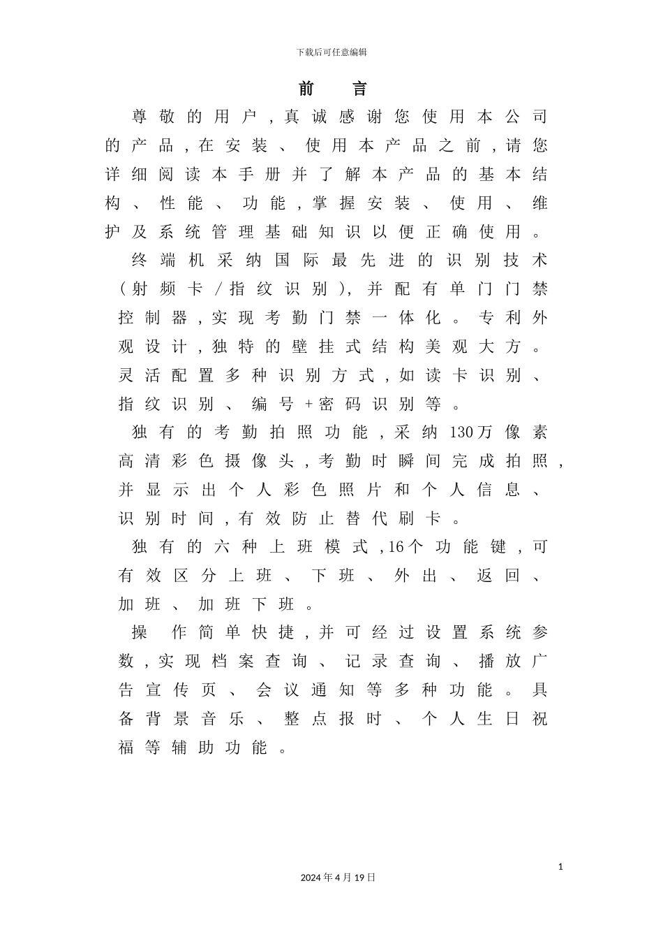 考勤门禁一体机操作手册_第2页