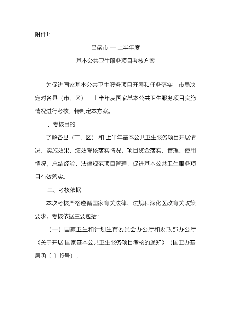 考核方案及指标体系_第2页