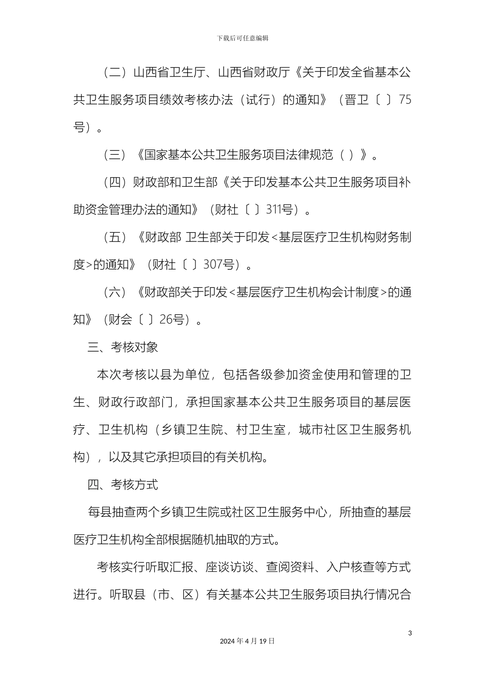 考核方案及指标体系范文_第3页