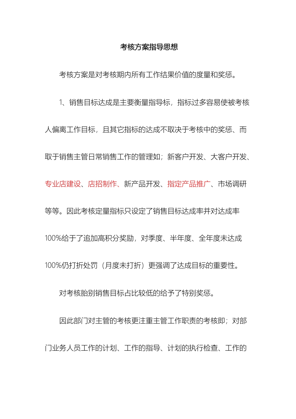 考核方案指导思想_第2页