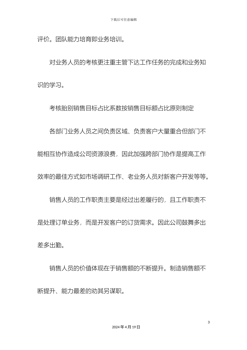 考核方案指导思想_第3页