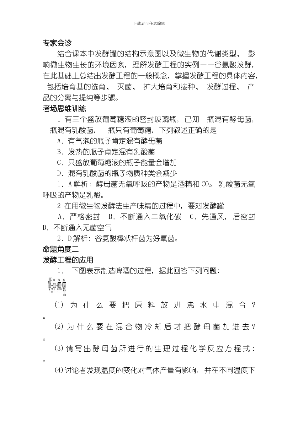 考点发酵工程简介模板_第2页