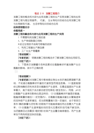 考点发酵工程简介模板