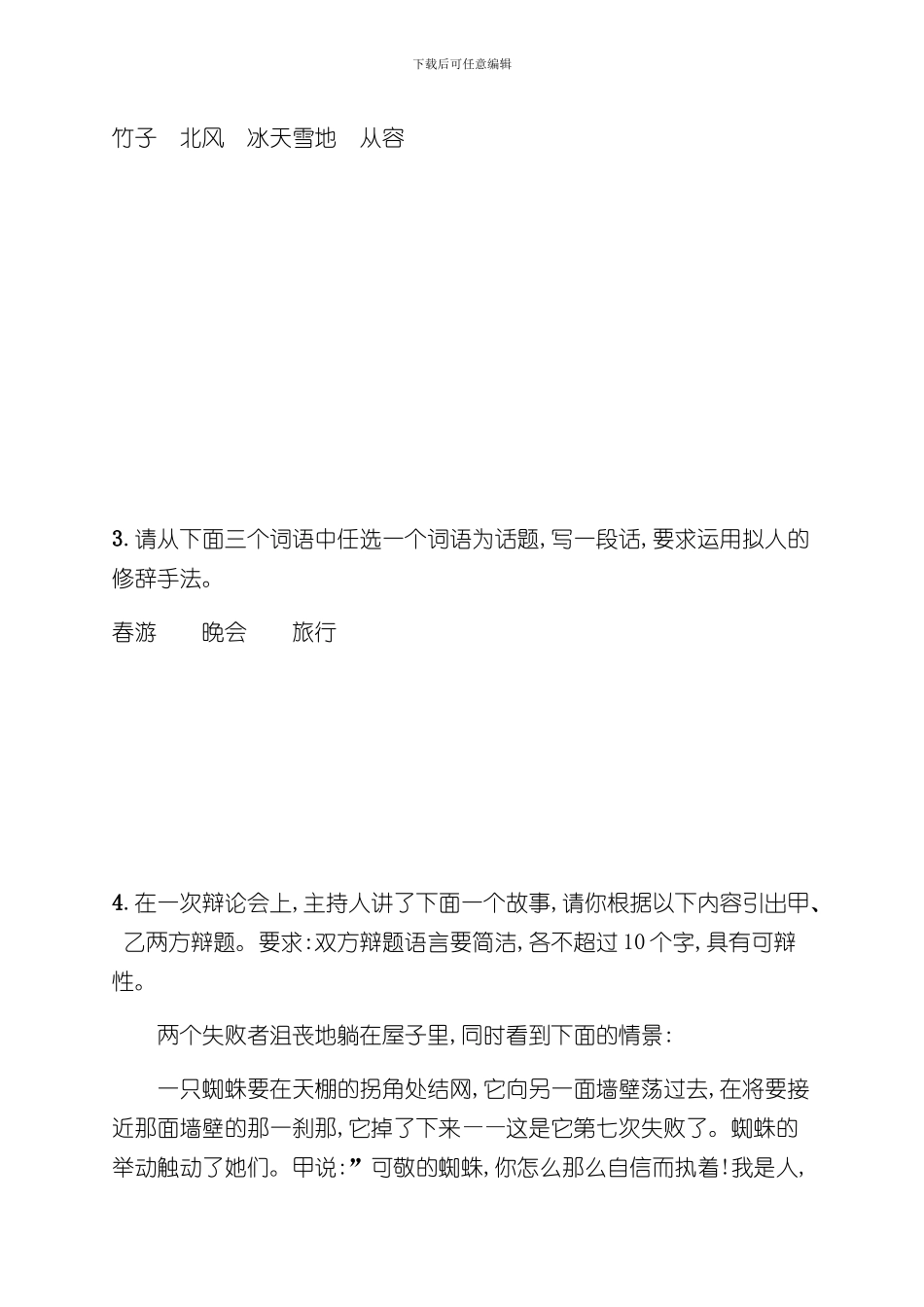 考点规范练模板_第2页