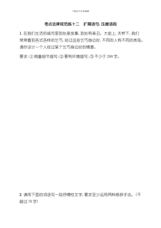 考点规范练模板