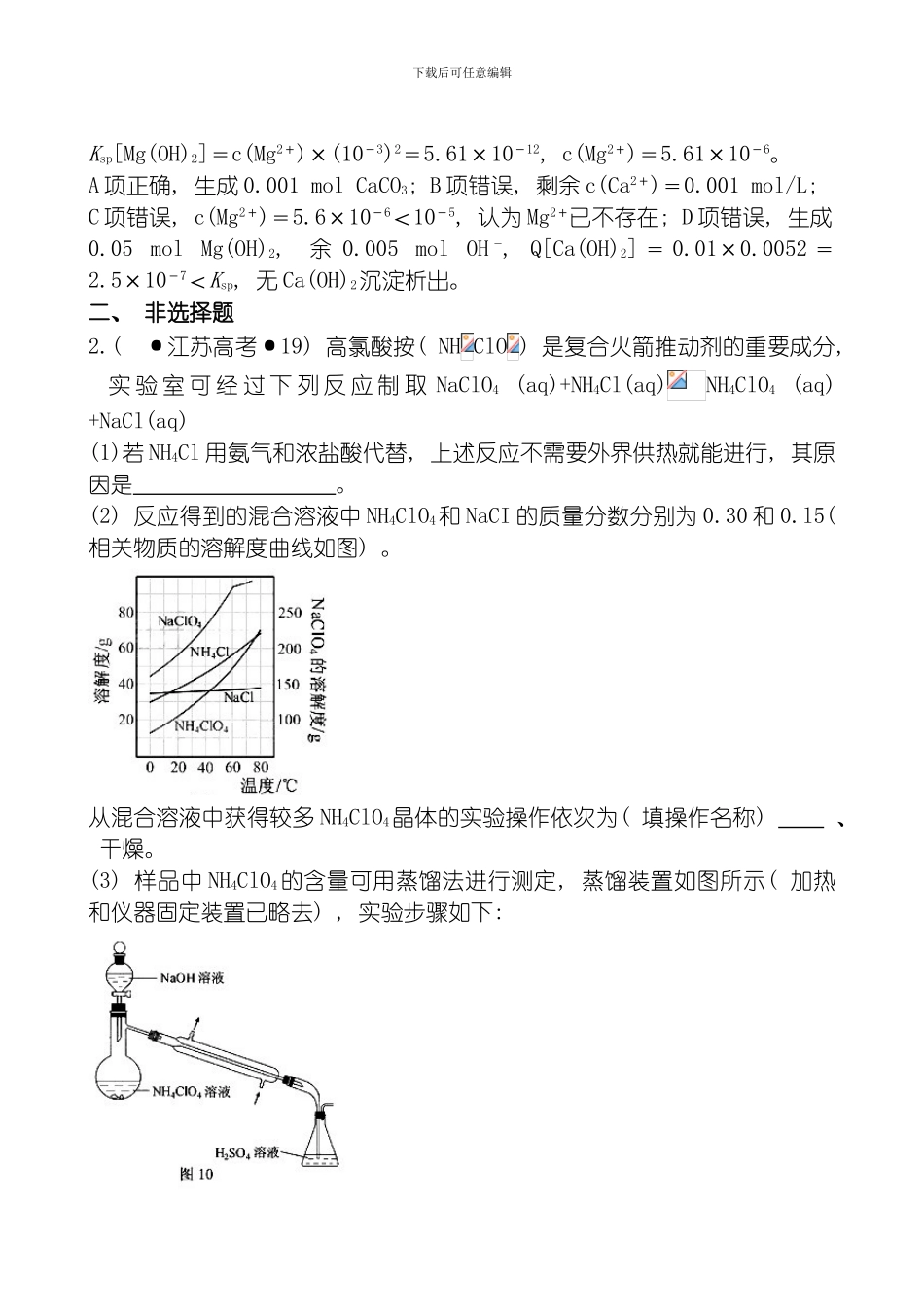考点化学实验方案的设计与评价模板_第2页