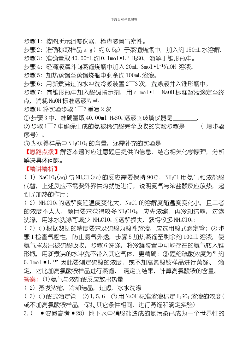 考点化学实验方案的设计与评价模板_第3页